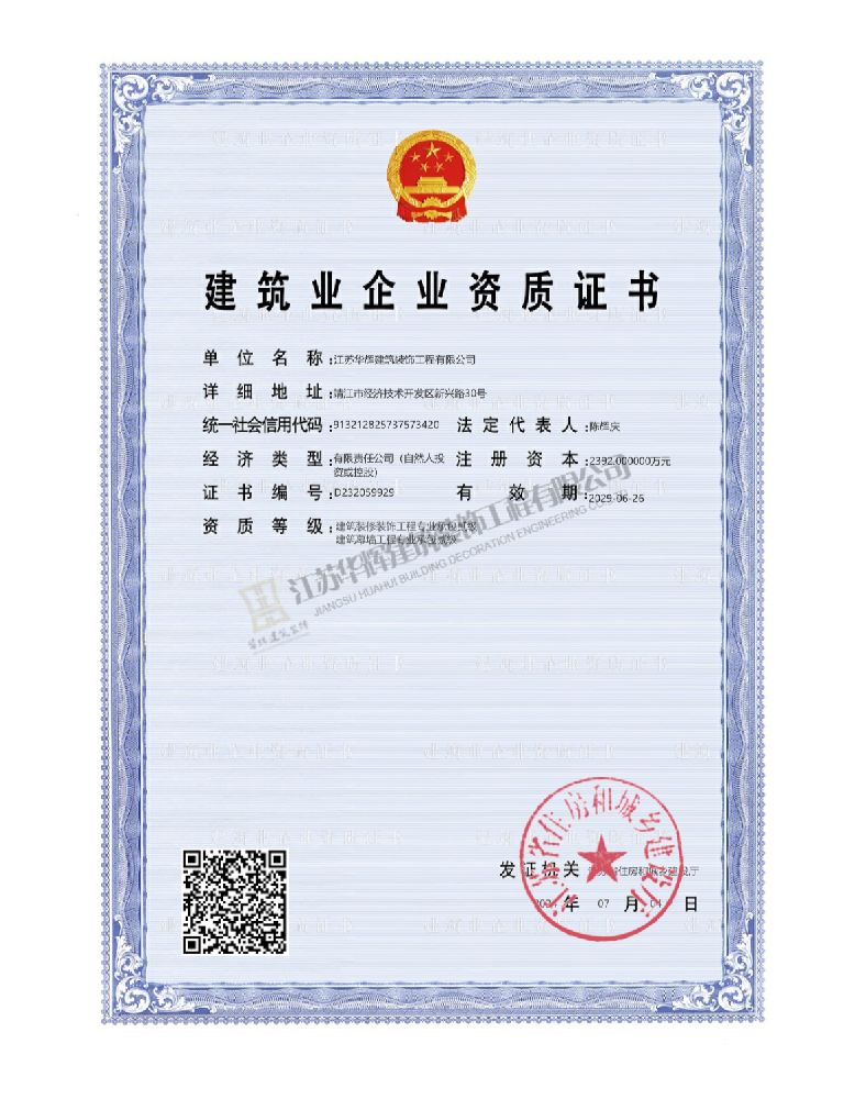 建筑业企业资质证书