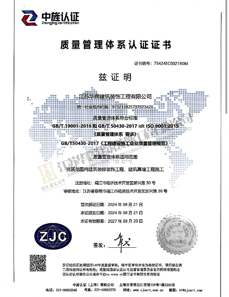 质量管理体系认证证书